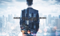 配资炒股：全面指南，助您在高杠杆交易中扬帆起航